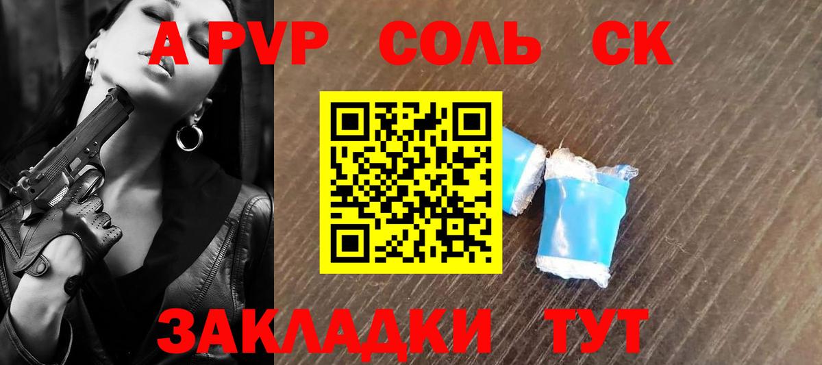 Альфа ПВП крисы CK Дальнереченск