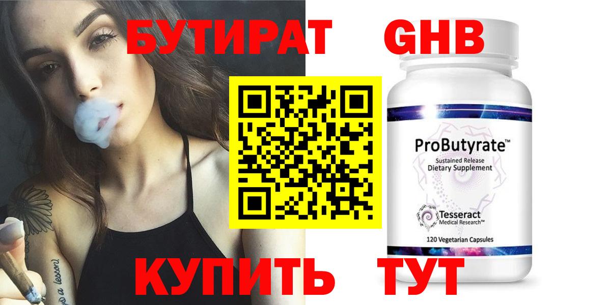 БУТИРАТ оксибутират Дальнереченск