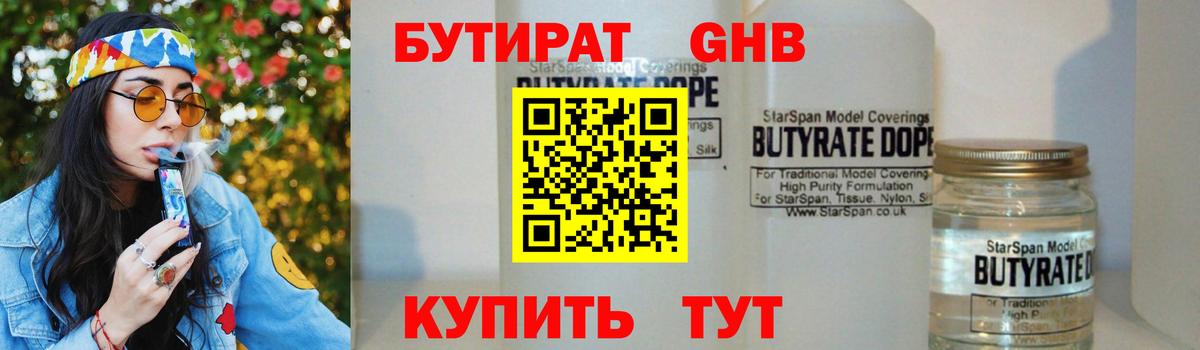 Бутират  Бутират BDO  Вход с VPN  Дальнереченск 