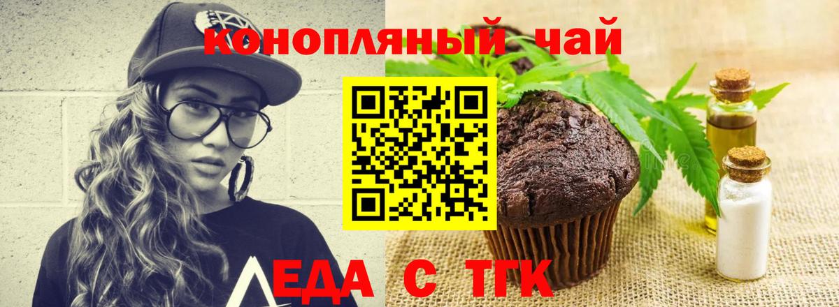 Печенье с ТГК конопля Дальнереченск