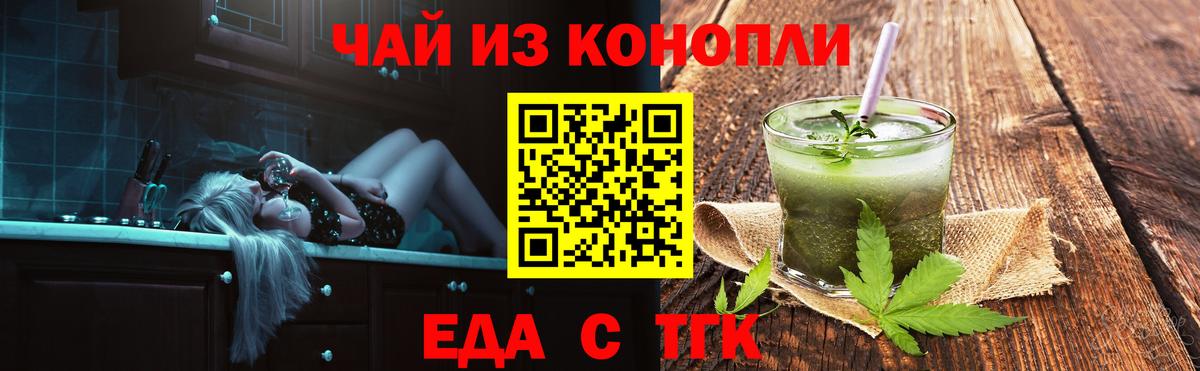 Еда ТГК марихуана  Вход с VPN  Дальнереченск 