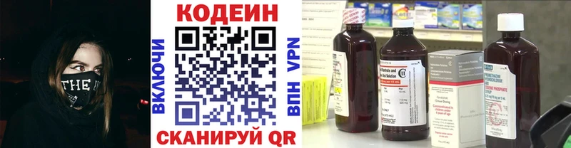 Кодеин напиток Lean (лин)  Дальнереченск 
