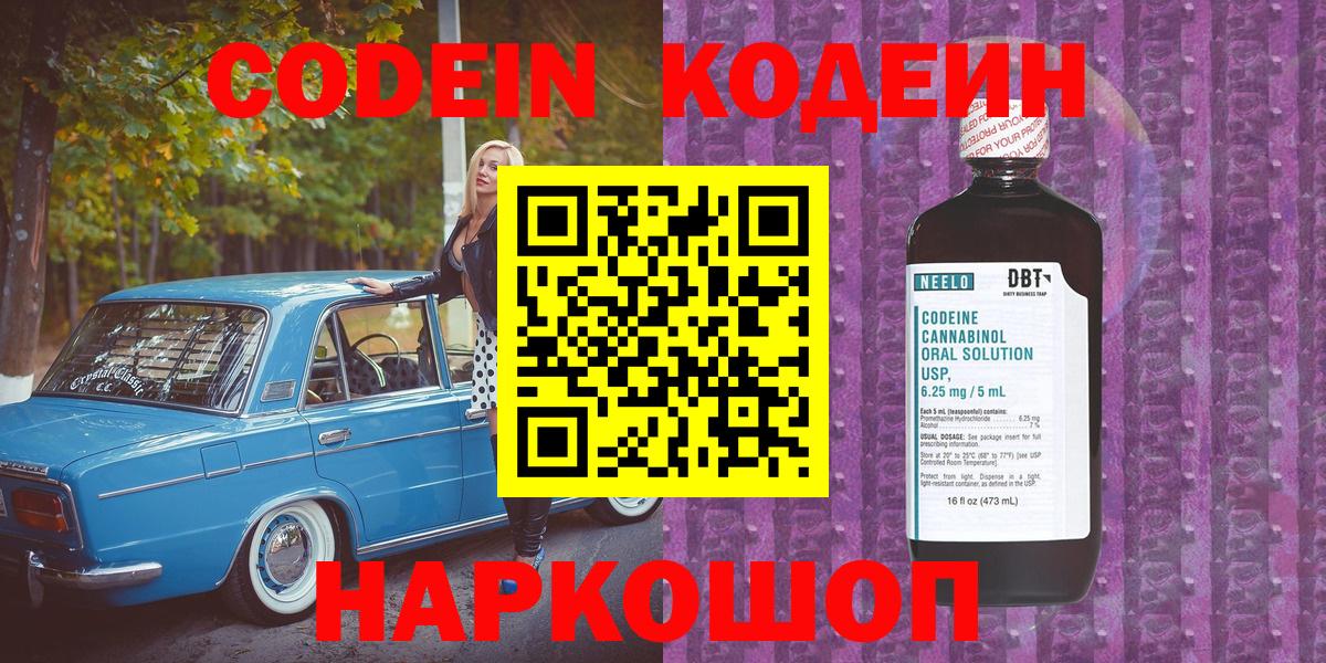 Кодеиновый сироп Lean напиток Lean (лин) Дальнереченск