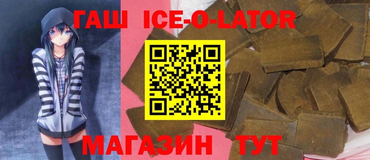 Гашиш Ice-O-Lator Дальнереченск