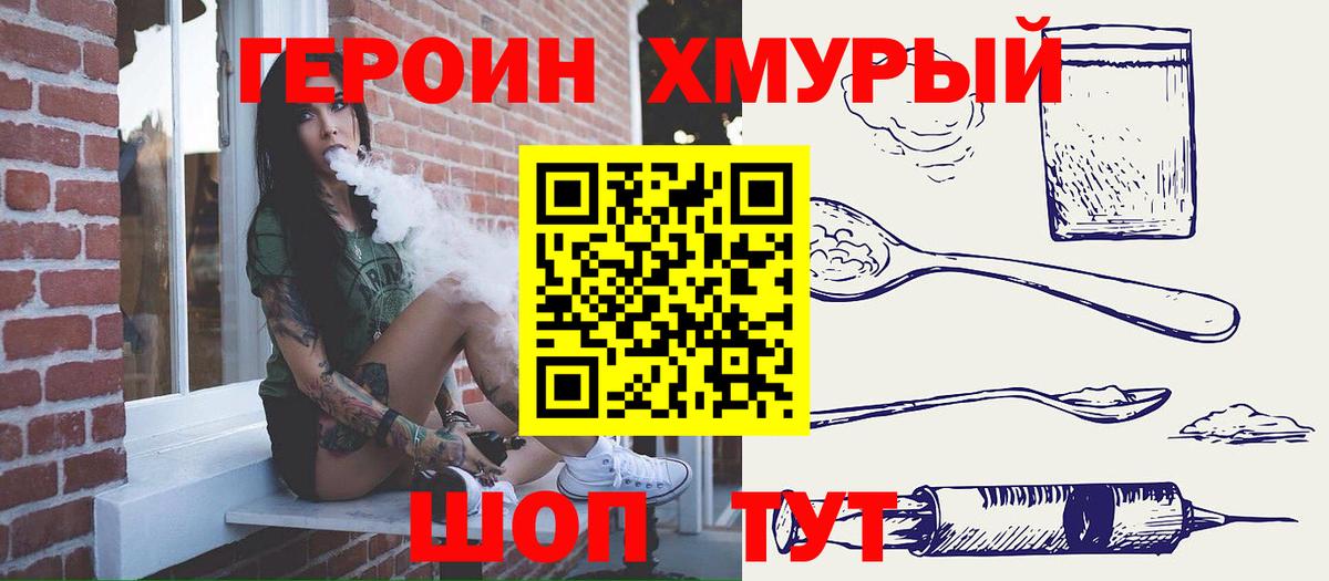 ГЕРОИН герыч Дальнереченск