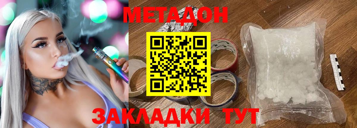 Дальнереченск  OMG зеркало  Вход с VPN  МЕТАДОН methadone 